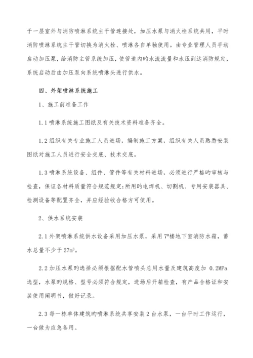 喷淋系统技术方案.docx