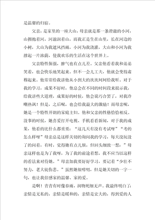 关于亲情的高中作文800字25篇