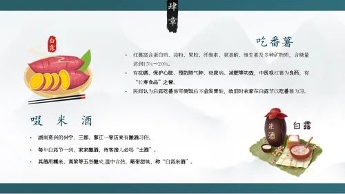 白露白鹤通用PPT模板