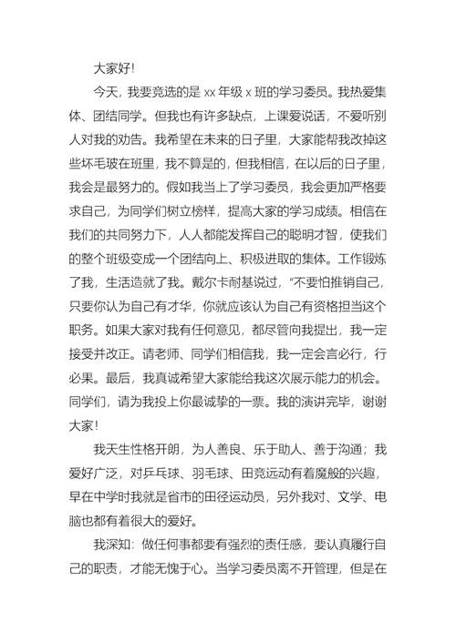 大学生竞选学习委员演讲稿