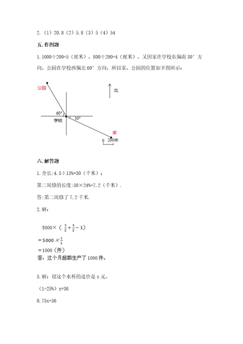 六年级上册数学期末测试卷含答案ab卷