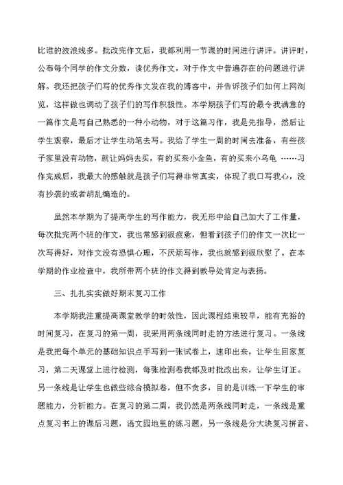 三年级下册语文学期教学工作总结