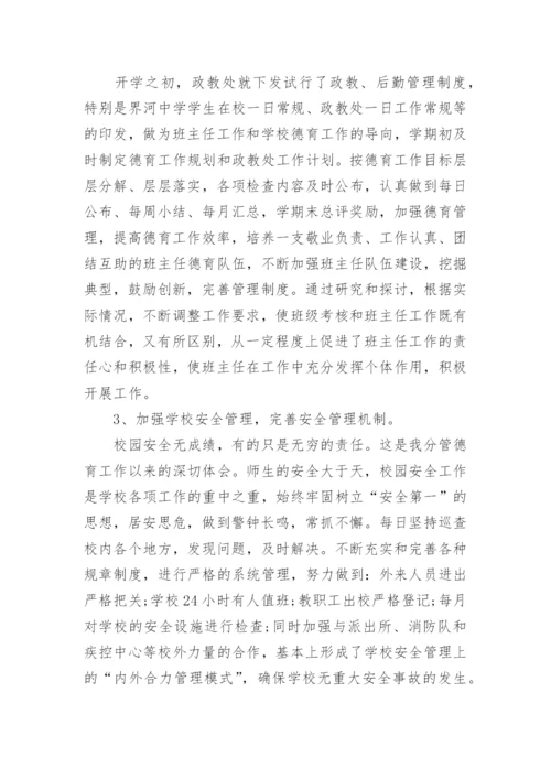 学校副校长个人述职报告【7篇】.docx
