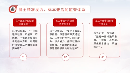 深化党的建设制度改革健全全面从严治党体系专题党课PPT
