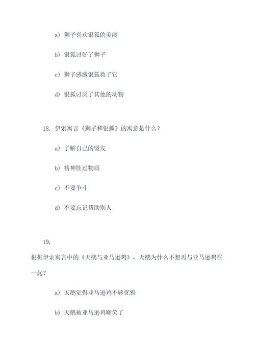 伊索寓言30道选择题