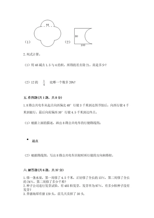 小学数学六年级上册期末模拟卷及参考答案模拟题