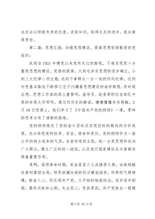 思想汇报提高思想觉悟.docx