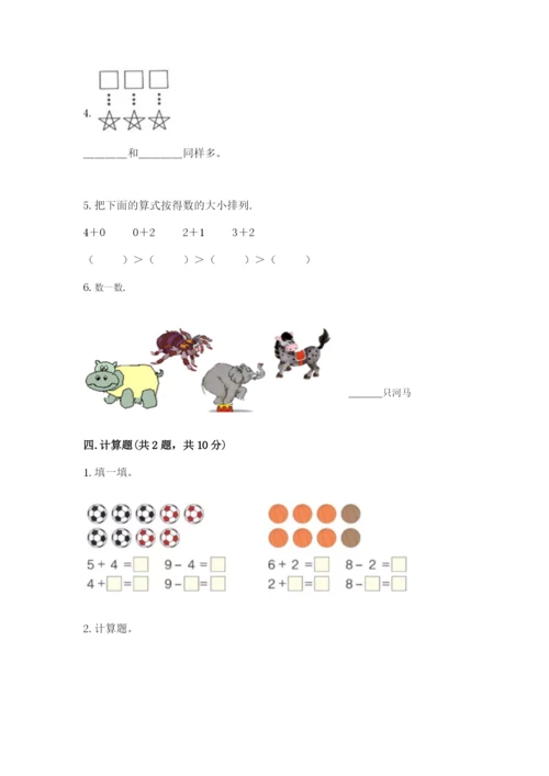 北师大版一年级上册数学期中测试卷及参考答案（综合题）.docx