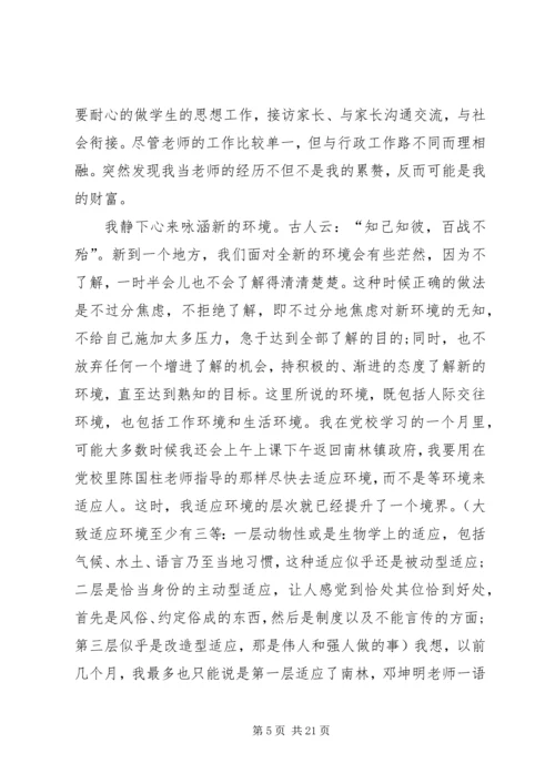 我的党校学习感想 (3).docx