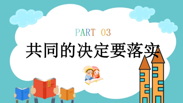 5.协商决定班级事务   课件（一课时）