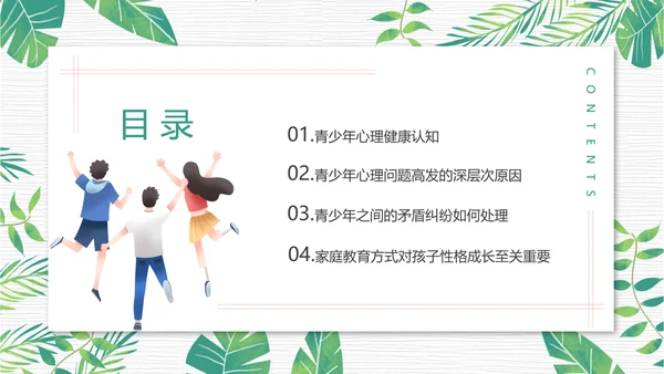 青少年心理健康人际关系自我认识PPT模板