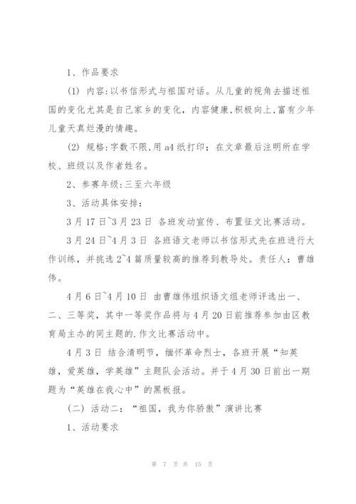 有关国庆节活动方案范文5篇.docx