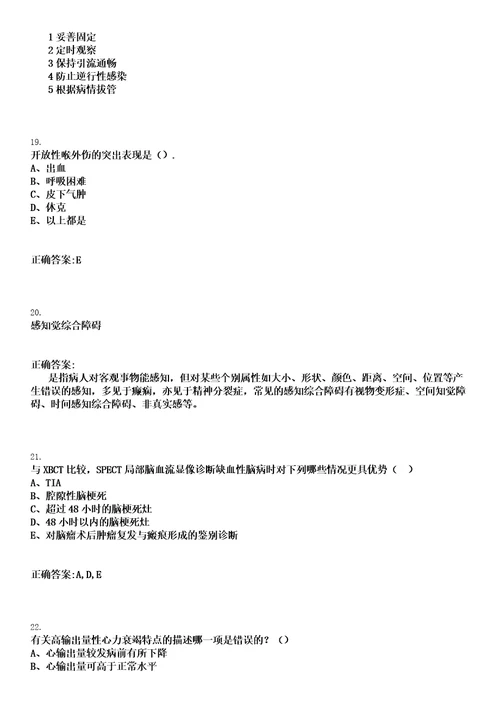 2021年06月河南郑州市中原区招聘事业单位工作人员210人医疗岗20人笔试参考题库含答案解析