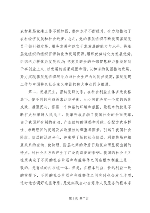 小议党的基层组织的战斗堡垒.docx