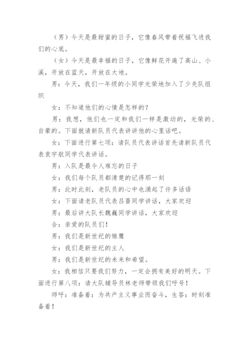 少先队员入队仪式流程主持词.docx