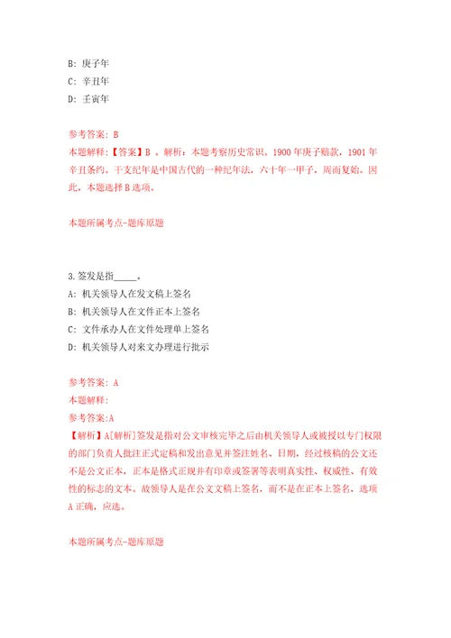 郑州市二七区建设局所属事业单位公开招聘20名工作人员押题卷第6次