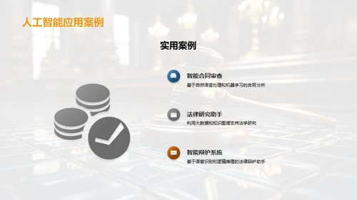 AI法学：新世界的探索