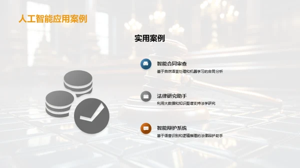AI法学：新世界的探索
