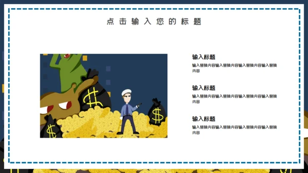 卡通可爱扫黑除恶行动通用PPT模板