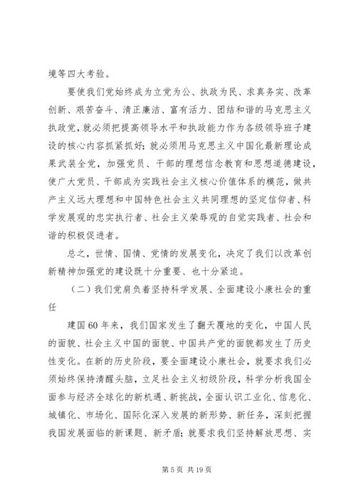 学习十七届四中全会精神党课学习材料 (8).docx