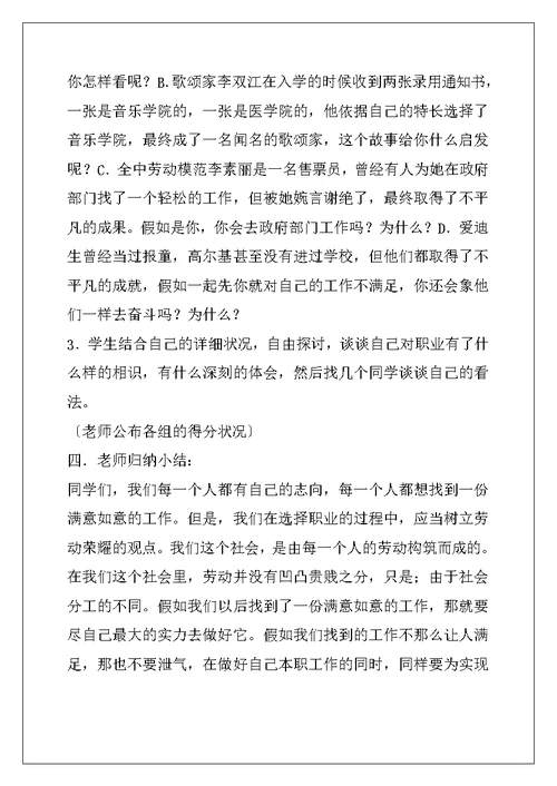 选择理想的职业(高一班会课教案)