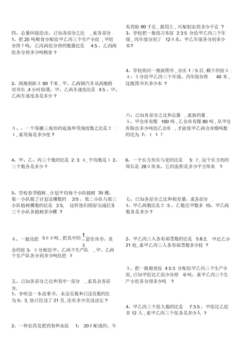 六年级按比分配各类型应用题