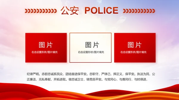 红色大气公安警察述职报告动态PPT模板