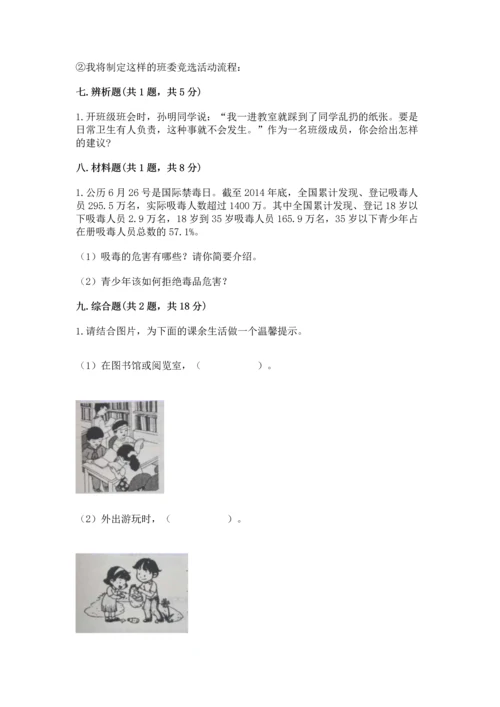部编版五年级上册道德与法治期中测试卷（典优）word版.docx