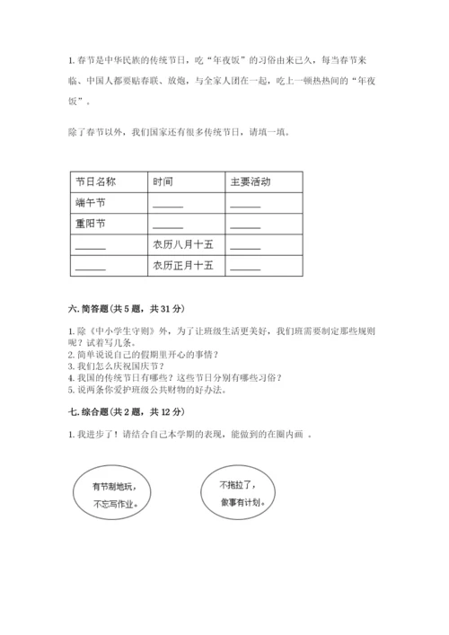 部编版二年级上册道德与法治期中测试卷【真题汇编】.docx