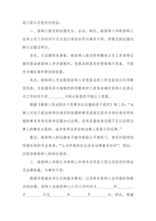 劳动争议答辩状范本
