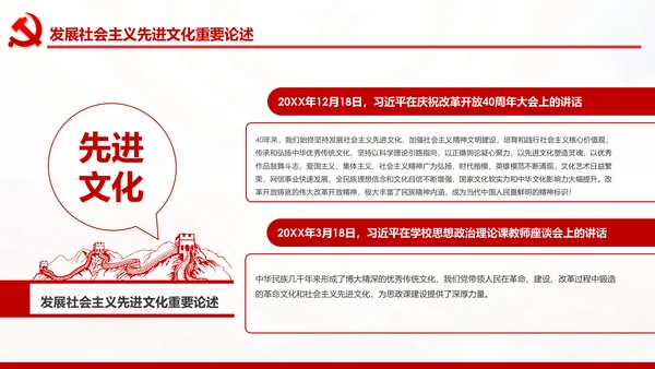 完善和发展社会主义先进文化和先进文化制度PPT
