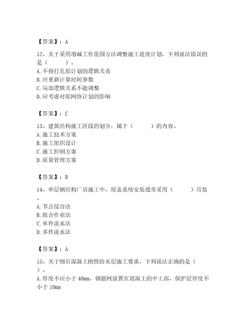 2023年施工员之土建施工专业管理实务题库模拟题