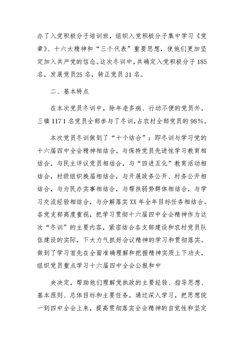 ---市二00四年度党员冬训工作总结