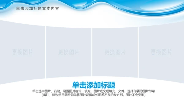 蓝色水资源纯净水行业环保PPT模板