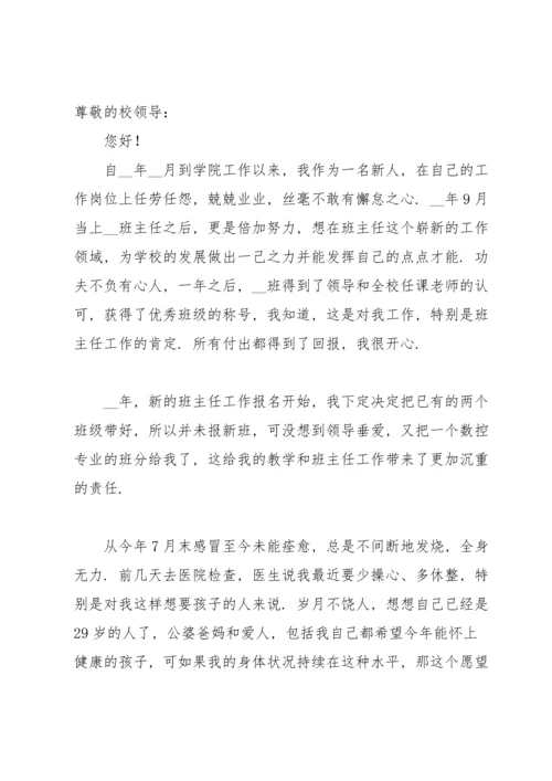 关于班主任的辞职报告范文汇总6篇.docx