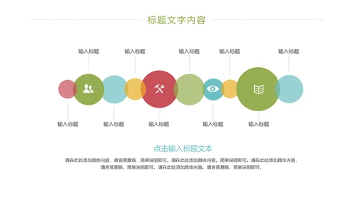 极简清新商务工作总结汇报PPT模板