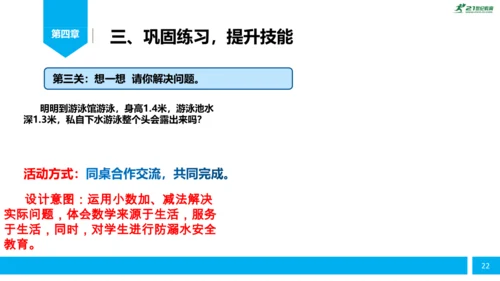 人教版小学数学《简单的小数加减法》（三年级下册）说课课件 (共26张PPT)