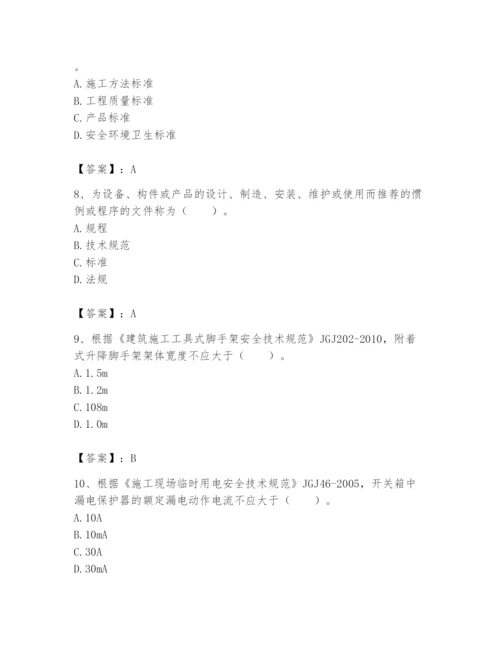 2024年标准员之专业管理实务题库及参考答案.docx