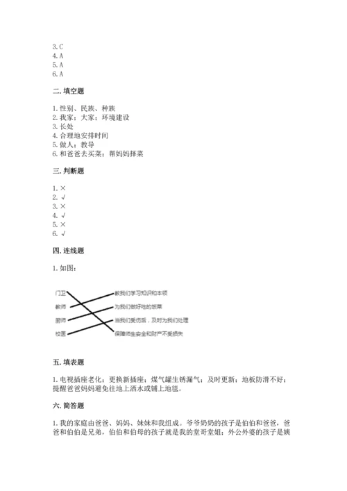 部编版三年级上册道德与法治期末测试卷精品（满分必刷）.docx