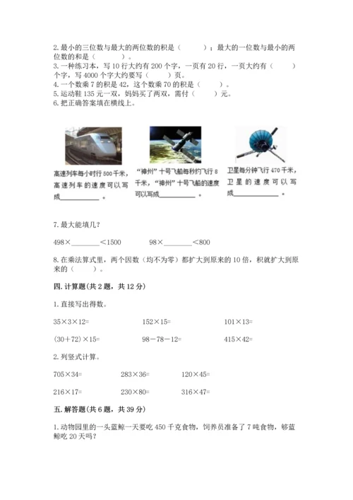 苏教版四年级下册数学第三单元 三位数乘两位数 测试卷及答案解析.docx
