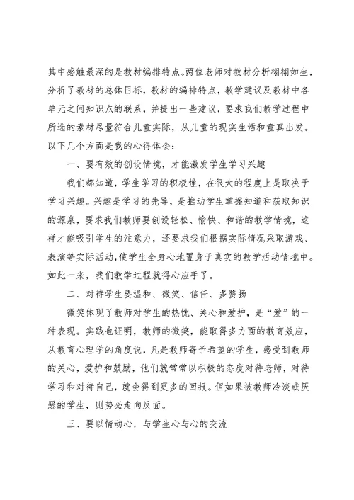 教师小学语文培训的心得体会五篇