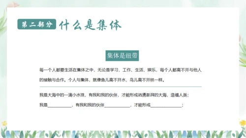 在集体中成长，团结教育通用PPT模板