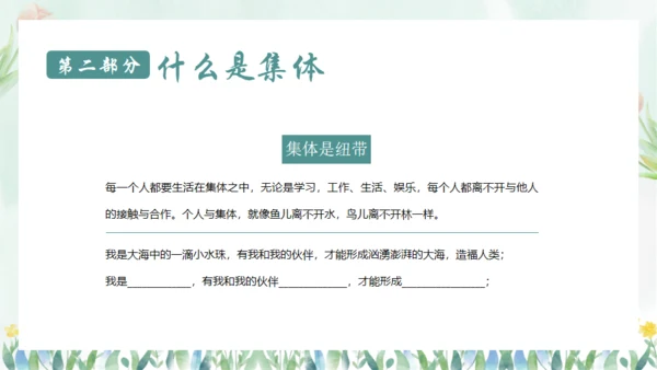 在集体中成长，团结教育通用PPT模板