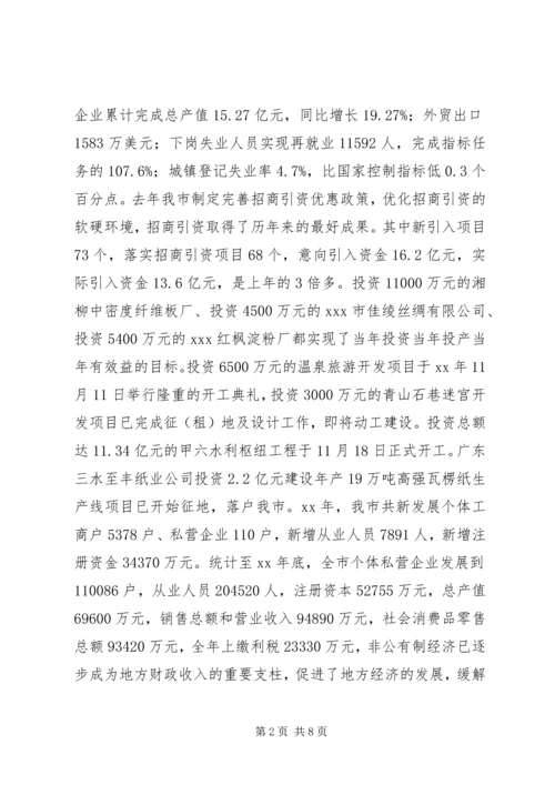 在全市发展非公有制经济工作暨表彰大会上的讲话.docx