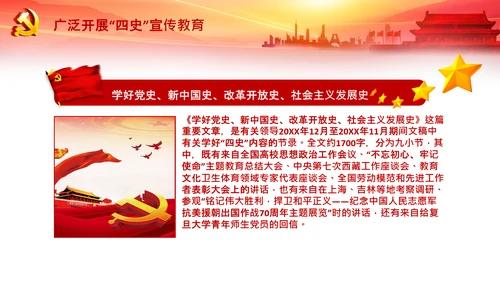 学习论中国共产党历史四史教育党史PPT模板