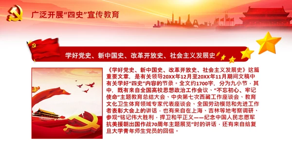 学习论中国共产党历史四史教育党史PPT模板