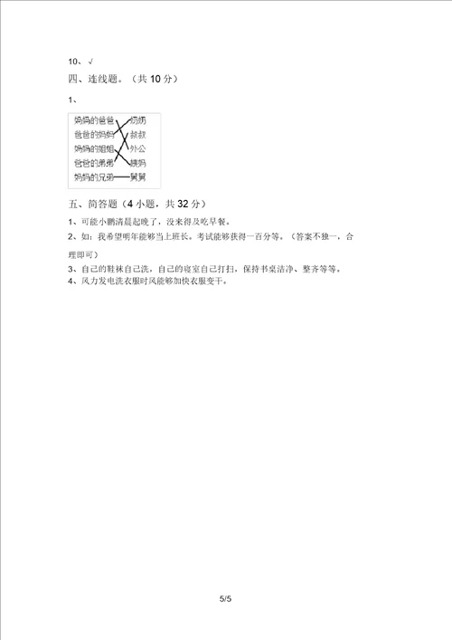 2021年一年级道德与法治上册期中测试卷及答案A4打印版