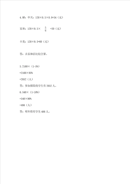 六年级下册数学 期末测试卷汇编