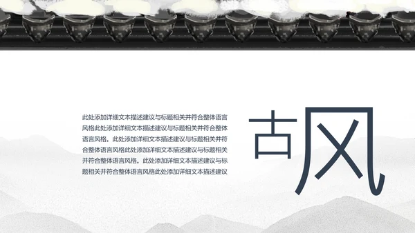 古色古香古典艺术中国风江南建筑ppt模板