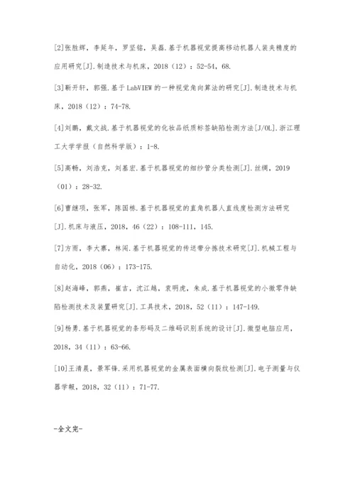 一种机器视觉的防丢失手环智能识别系统设计.docx